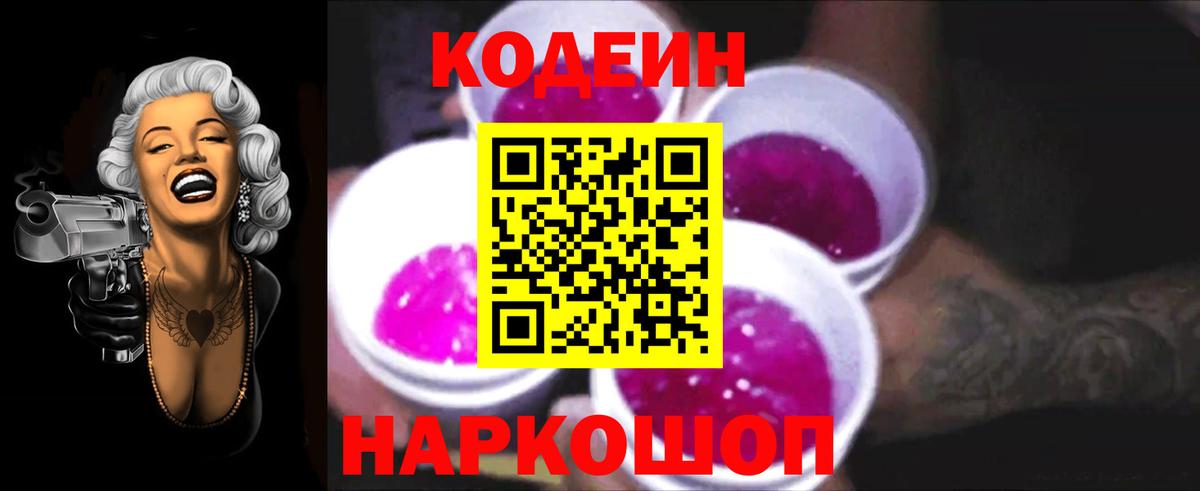 Codein Purple Drank  Вход с VPN  Благодарный  Кодеин Purple Drank 